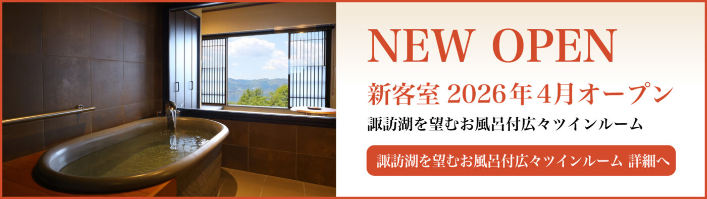 NEW OPEN 新客室　お風呂付広々ツインルーム